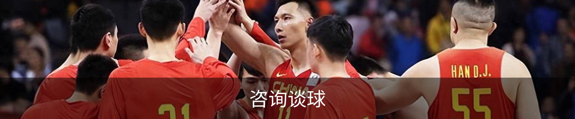 咨询谈球